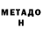 Метадон мёд Jeddikles